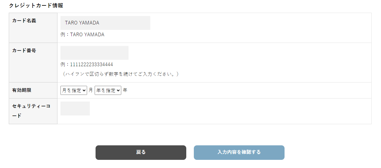 継続課金契約内容の変更