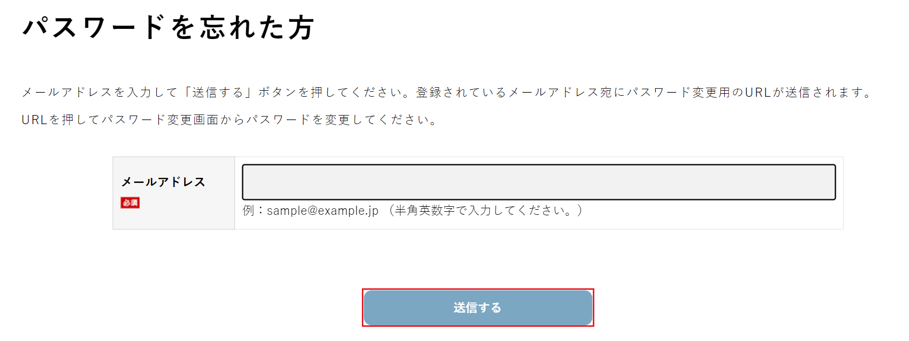 パスワードを忘れた方