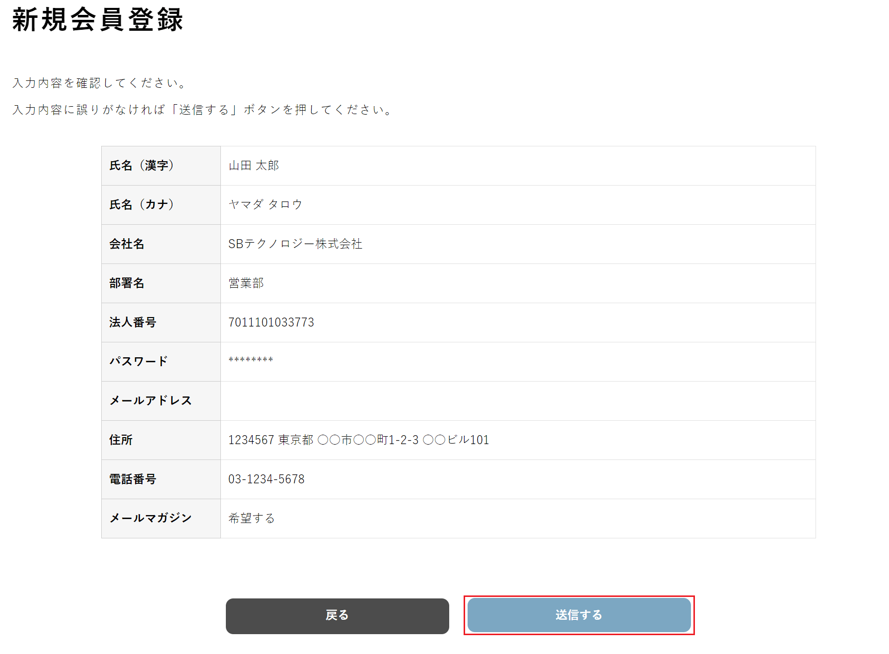 新規会員登録サイト