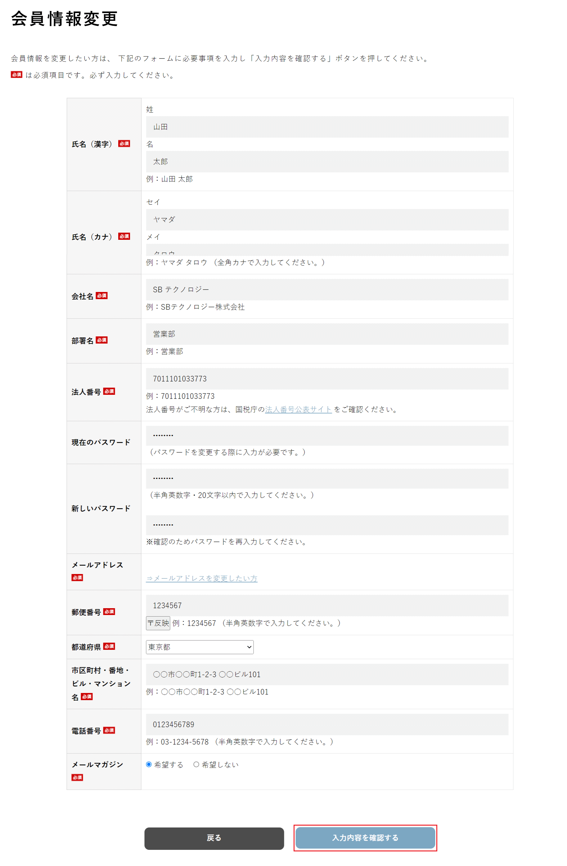 変更確認